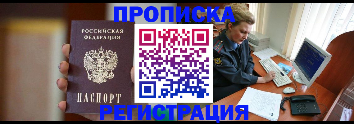 прописка ребенка в Нефтекумске