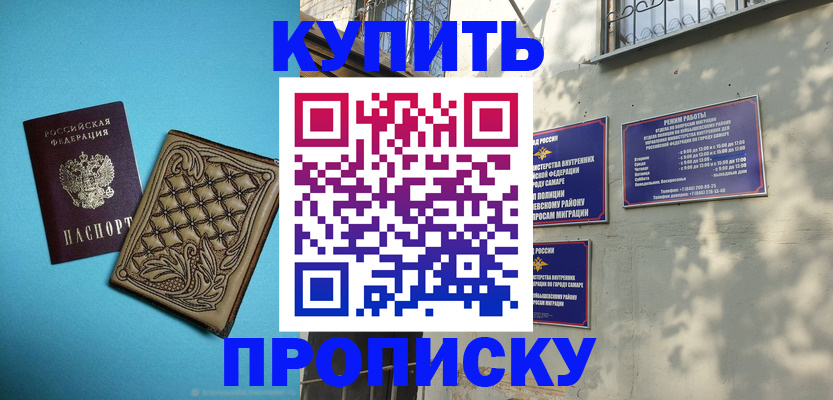 прописка 2025 в Нефтекумске
